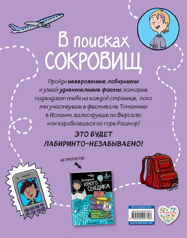 Книга В поисках сокровищ () — 2
