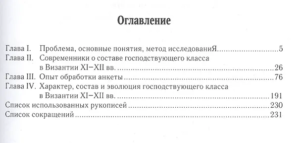 Книга Социальный состав господствующего класса Византии XI–XII вв. (Александр Каждан) — 2