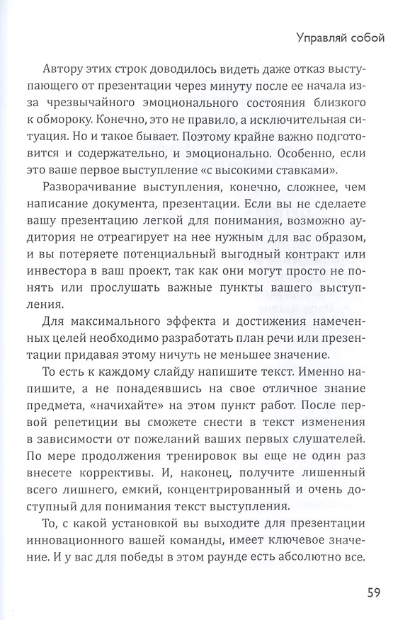 Книга Скажи это инвестору (Светлана Резник) — 6