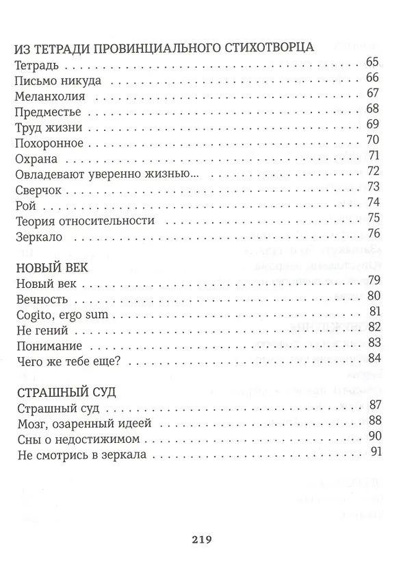 Книга Вино поздних лет (Марк Харитонов) — 4