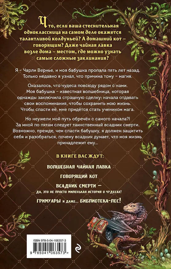Книга Магия Чарли. Волшебство из чайной лавки (#1) (Одри Альветт) — 2