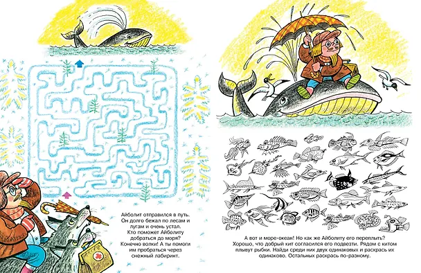Книга Игры с Айболитом (Корней Чуковский) — 13