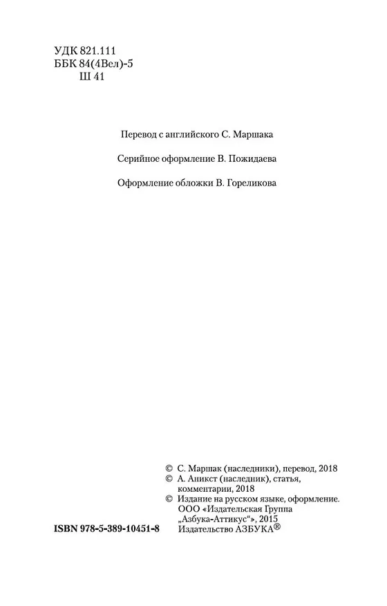 Книга Сонеты. BILINGUA (Уильям Шекспир) — 10
