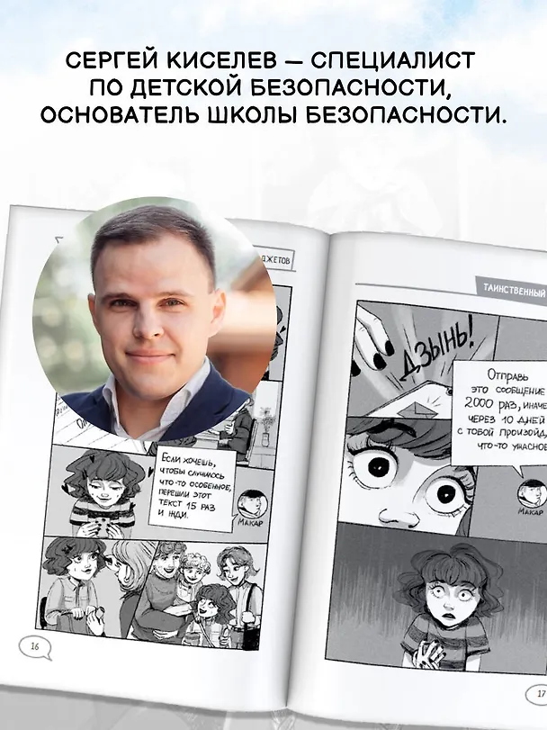 Книга Унесенные Сетью (Юлия Венедиктова, Сергей Киселев) — 9