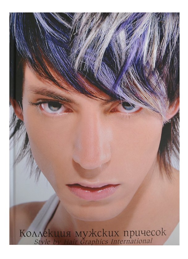 Книга Hair Graphics. Коллекция мужских причесок: Style by "Hair Graphics International" (Иво Риккерт) — 1