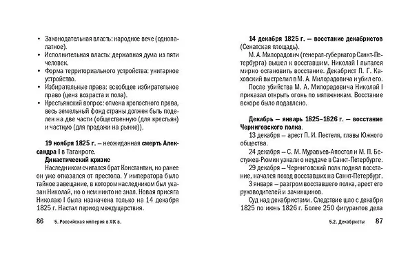 Книга История. 6-11 классы. Карманный справочник для подготовки к ЕГЭ, ОГЭ и ВПР (Мария Селиверстова) — 12
