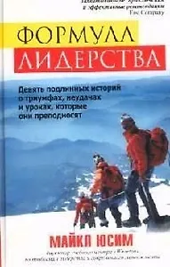 Фолмула лидерства