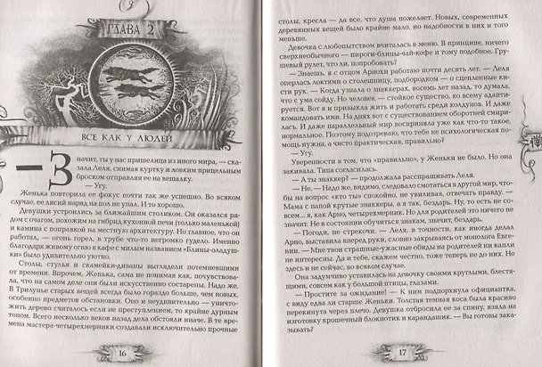 Книга Трилунье. 3. Острова Луны : роман (Алла Вологжанина) — 2
