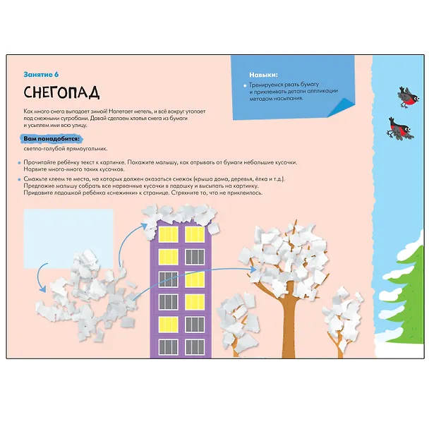 Книга Аппликация 1+ (Дарья Денисова) — 4