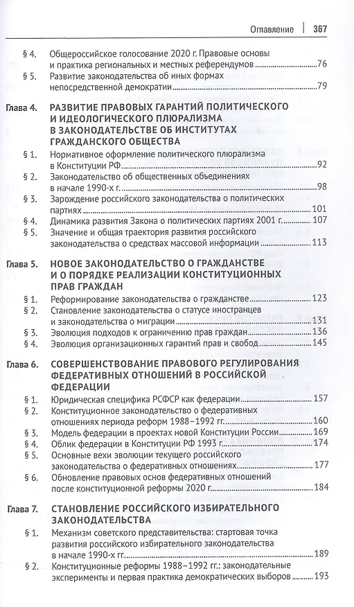 Книга Эволюция конституционного законодательства России 1988–2023 гг. Учебное пособие (Шевердяев) — 4