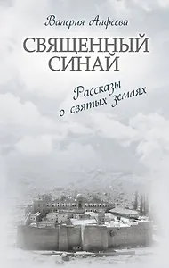 Золотая коллекция совр. книг о церкви Св. Синай Остров любви 2тт. (компл. 2кн.) (упаковка) (РелРасДЖ