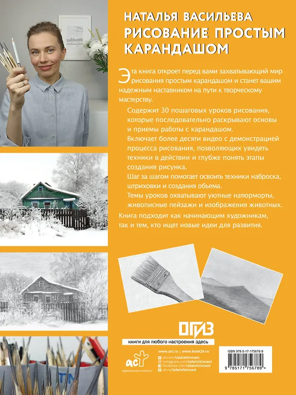 Книга Рисование простым карандашом (Наталья Васильева) — 2