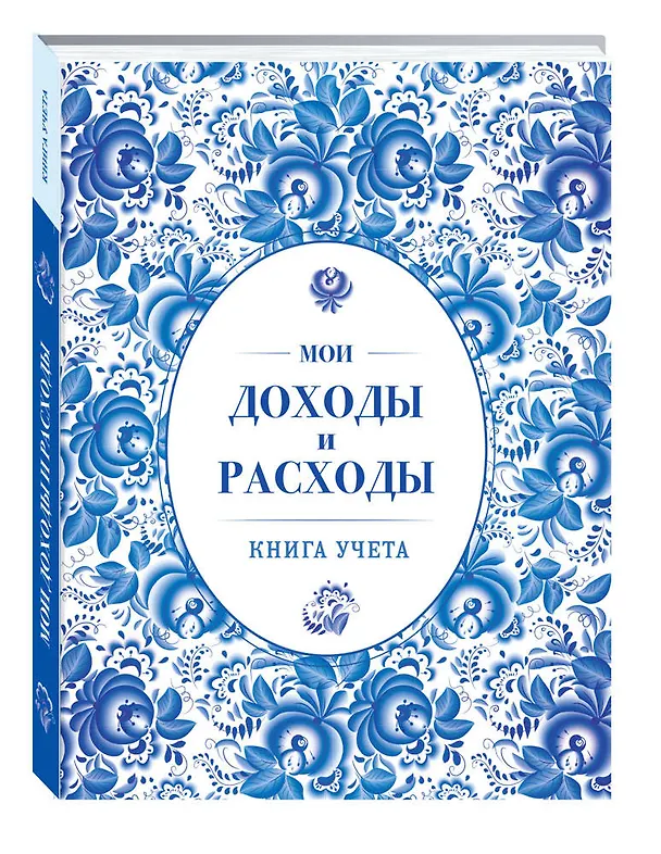 Мои доходы и расходы. Большой CashBook(небесный) 2535200 — 2