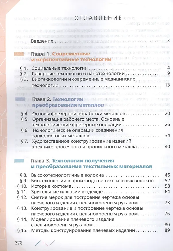Книга Технология. 8-9 классы. Учебник (Евгений Глозман, Ольга Кожина, Юрий Хотунцев, Елена Кудакова) — 2
