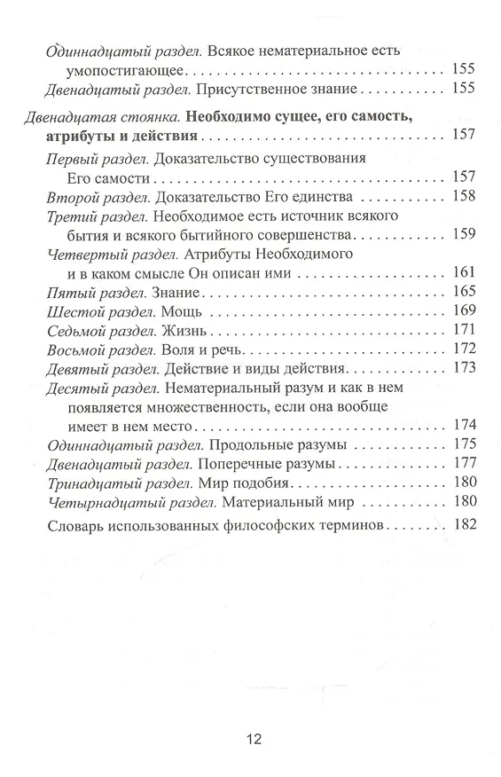 Книга Начала философии Бидайат Ал-хикма (м) Табатабаи () — 7