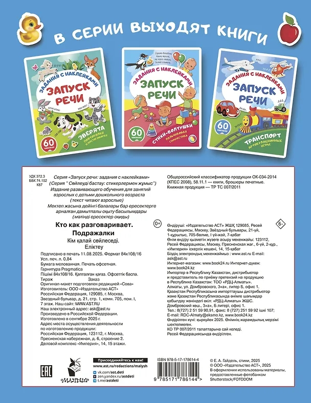 Книга Кто как разговаривает. Подражалки () — 2