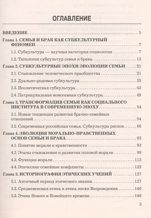 Книга Семьеведение: Учебник для бакалавров (Евгения Черняк) — 2