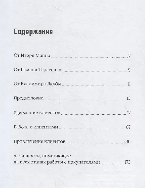 Книга 200 точек роста продаж (Евгений Алмаз) — 2