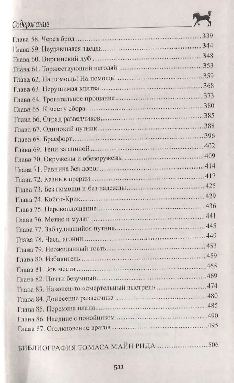 Книга Смертельный выстрел (Томас Рид) — 4