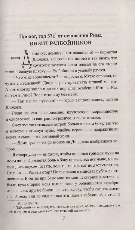 Книга Сны Сципиона (Александр Старшинов) — 4