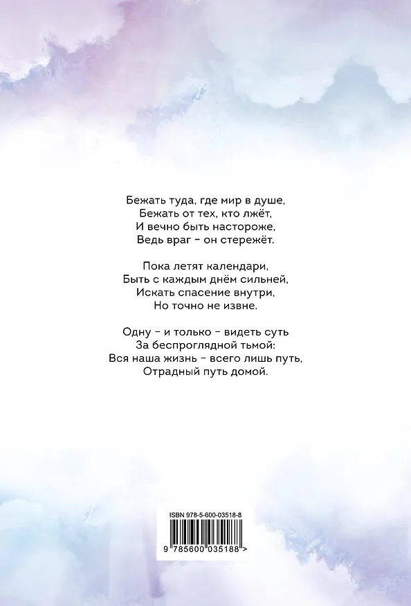 Книга Назад к себе (Юлия Козырева) — 2