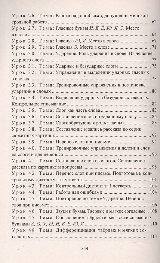 Книга Русский язык. 3 класс. Поурочные конспекты. Предметная область "Язык и речевая практика"(специальные образовательные организации для обучения детей с ОВЗ) (Елена Матвеева) — 3
