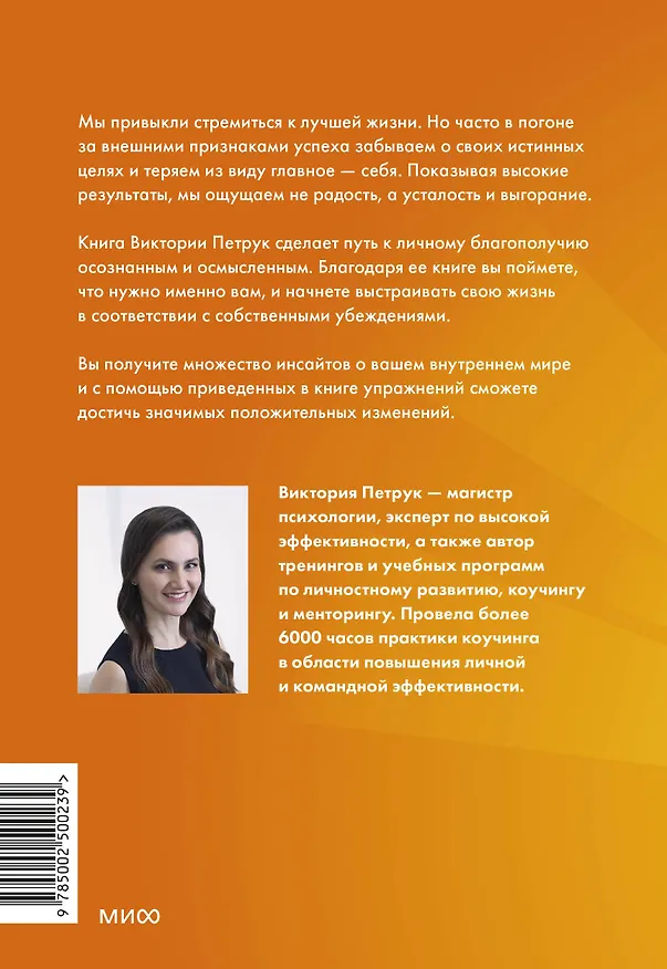 Книга Продуктивность без выгорания. Как достигать большего, сохраняя себя (Виктория Петрук) — 2