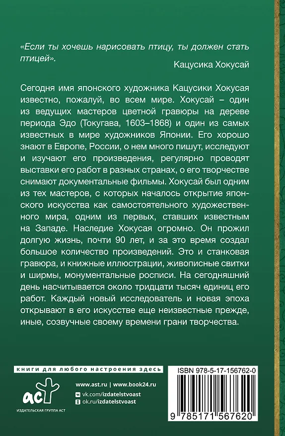 Книга Хокусай. манга, серии, гравюры (Ольга Солодовникова) — 2