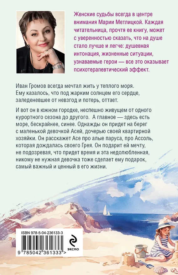 Книга В тихом городке у моря (Мария Метлицкая) — 2