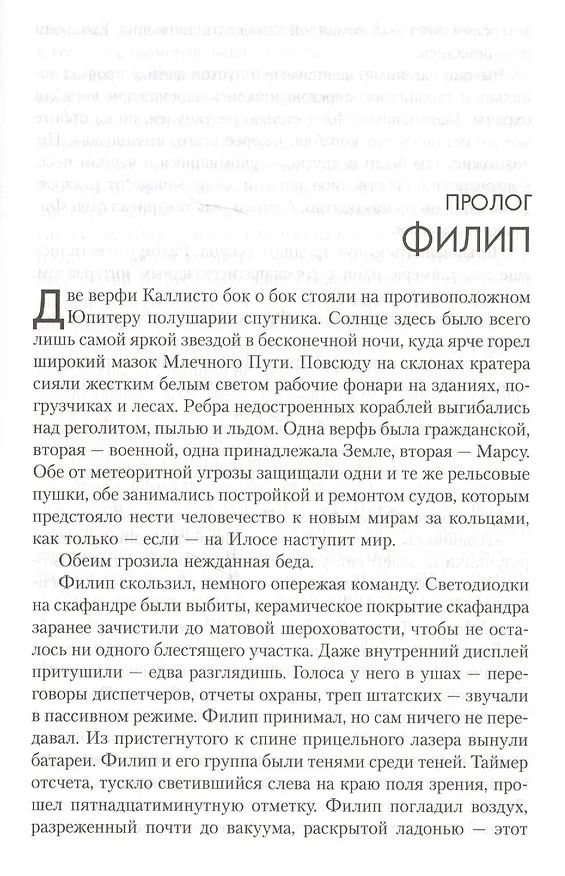Книга Игры Немезиды (Джеймс С.А. Кори) — 2