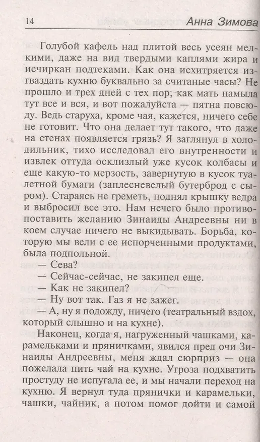 Книга Институт благородных убийц (Анна Зимова) — 2
