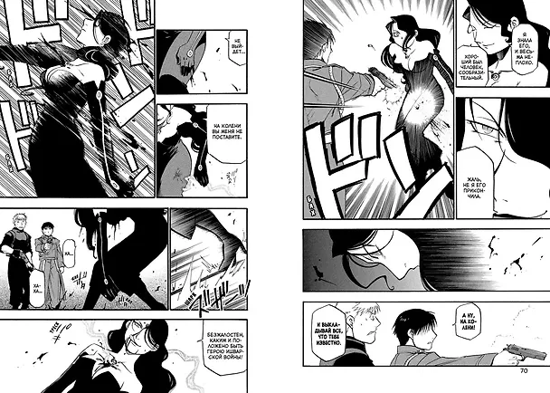 Стальной алхимик. Книга 7 (Fullmetal Alchemist). Манга 2797470 — 8
