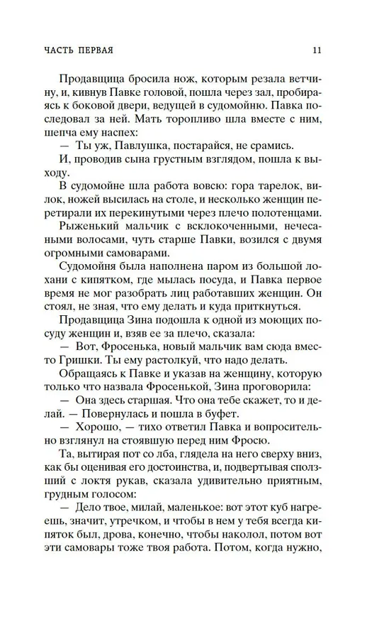 Книга Как закалялась сталь (Николай Островский) — 15
