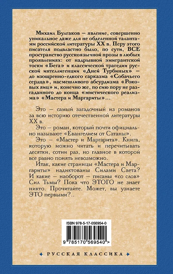 Книга Мастер и Маргарита (Михаил Булгаков) — 2