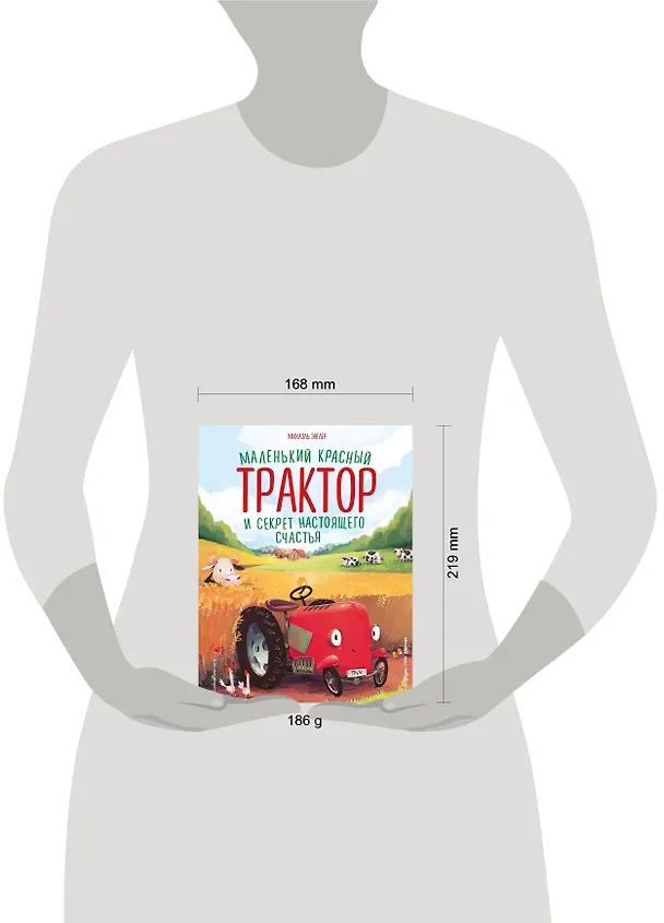 Книга Маленький красный Трактор и секрет настоящего счастья (Михаэль Энглер) — 14