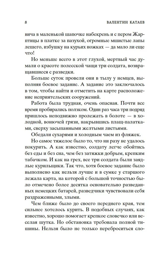 Книга Сын полка (Валентин Катаев) — 12