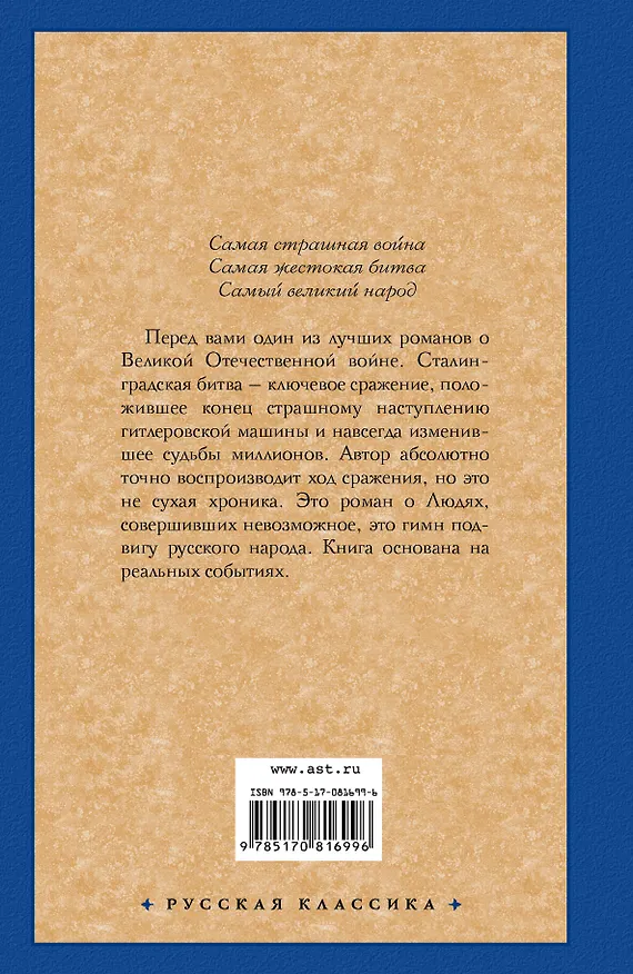 Книга Сталинградская битва. Зарево над Волгой (Алексндр Золототрубов) — 2