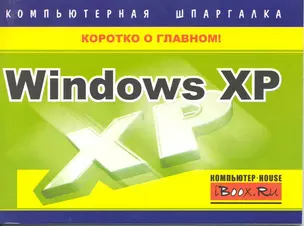 Windows XP — 2220751 — 1