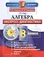 Алгебра. 8 класс. Экспресс-диагностика — 2418394 — 2