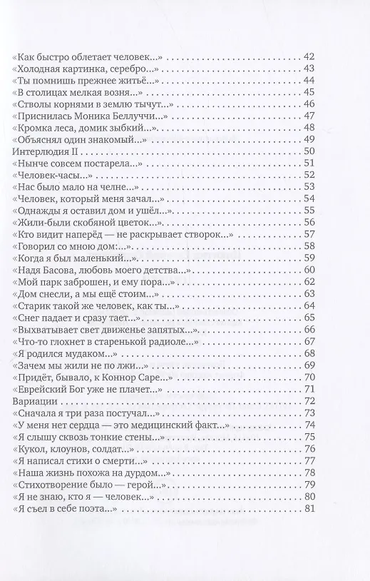 Книга Скобки: стихотворения (Евгений Никитин) — 3