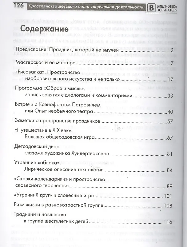 Книга Пространство детского сада. Творческая деятельность (Маргарита Головина) — 2