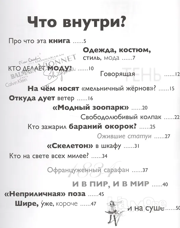 Книга Мода. История моды в зеркале искусства () — 2