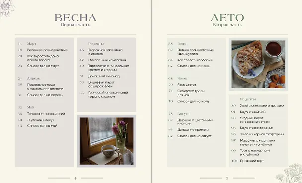 Книга Записки цветочной феи. Сказочные истории, народные приметы и волшебные рецепты (Наталья Недзвецкая) — 2