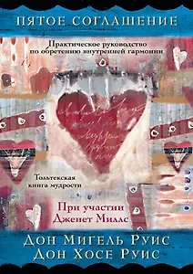 Пятое соглашение