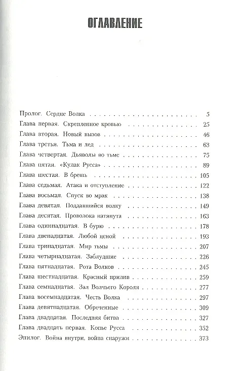 Книга Честь Волка () — 3