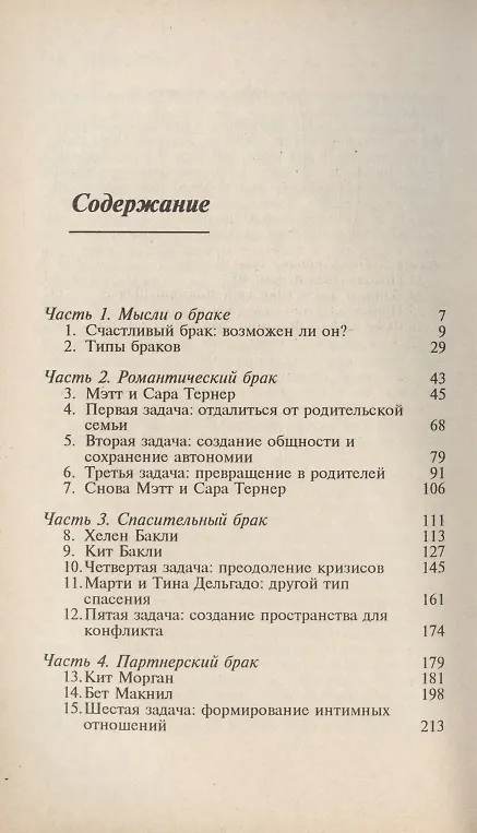 Книга Успешный брак (Сандра Блейксли, Джудит С. Уоллерстайн) — 2