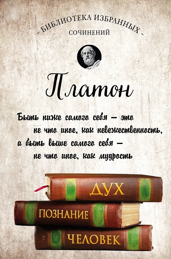 Книга Платон. Апология Сократа, Критон, Федон, Софист, Протагор, Парменид, Пир, Гиппий Больший (Платон) — 1