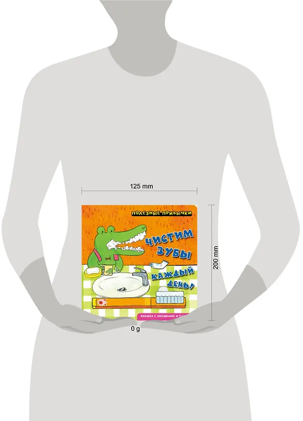 Книга Полезные привычки. Чистим зубы каждый день! () — 5