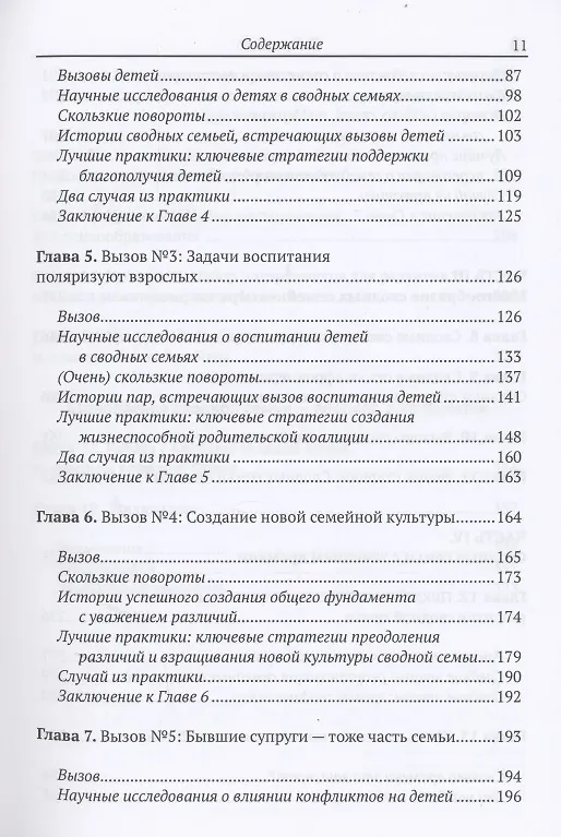 Книга Выживание и процветание в семьях с повторным браком (Патрисия Пэпернау) — 3