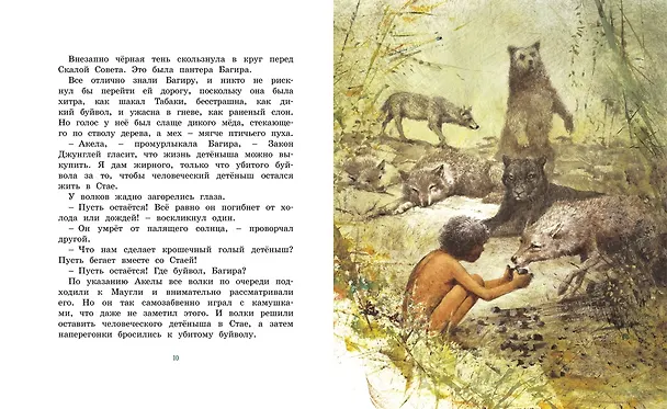 Книга История Маугли (Редьярд Киплинг) — 4